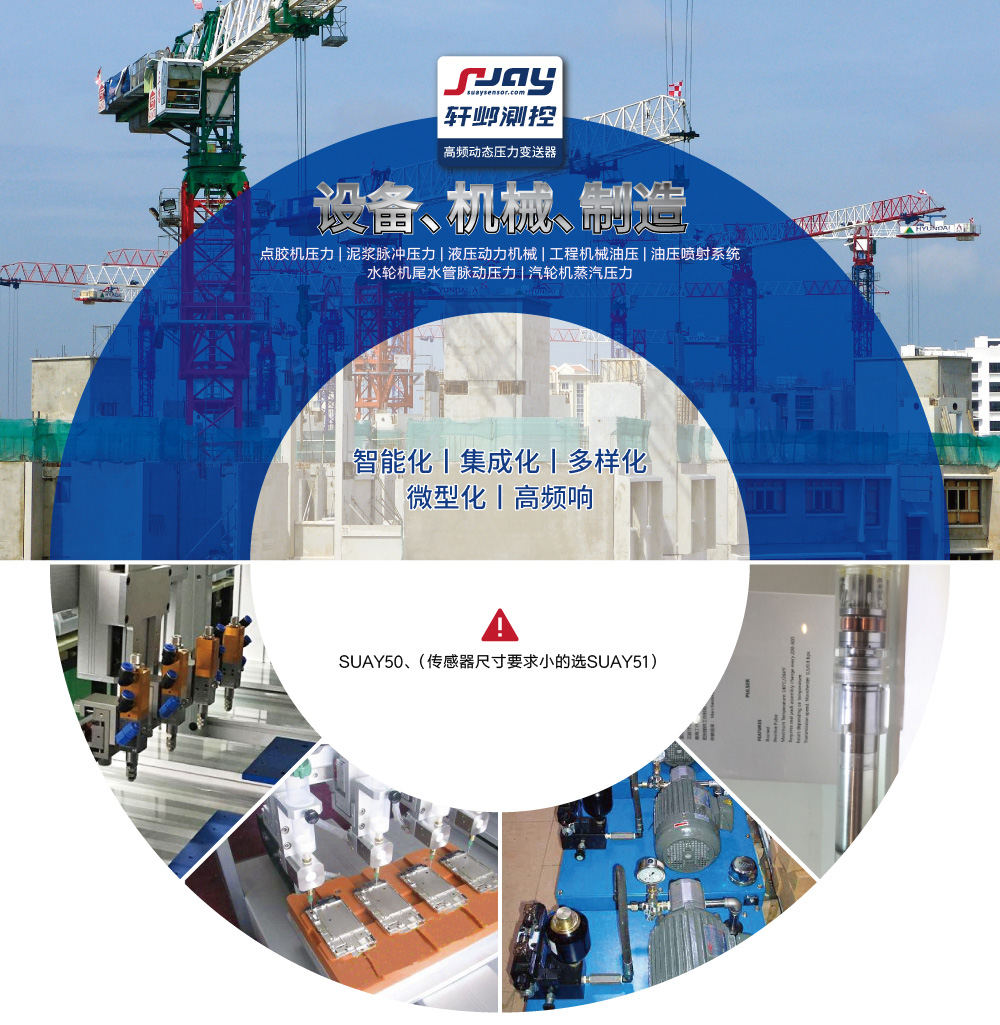 設(shè)備機(jī)械制造（點(diǎn)膠機(jī)、泥漿脈沖、液壓動力機(jī)械、工程機(jī)械）